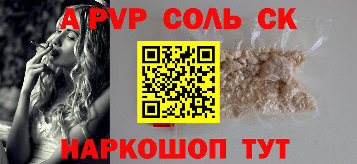 Alpha-PVP VHQ  Alpha-PVP Соль  Альфа ПВП Crystall  Вход с VPN  Черногорск 