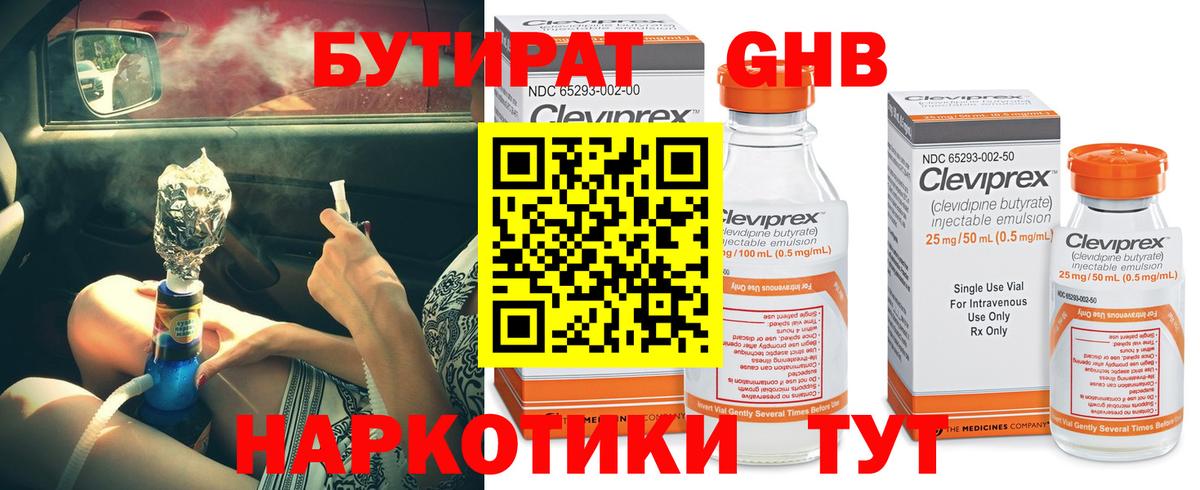 БУТИРАТ BDO  Вход с VPN  Черногорск 