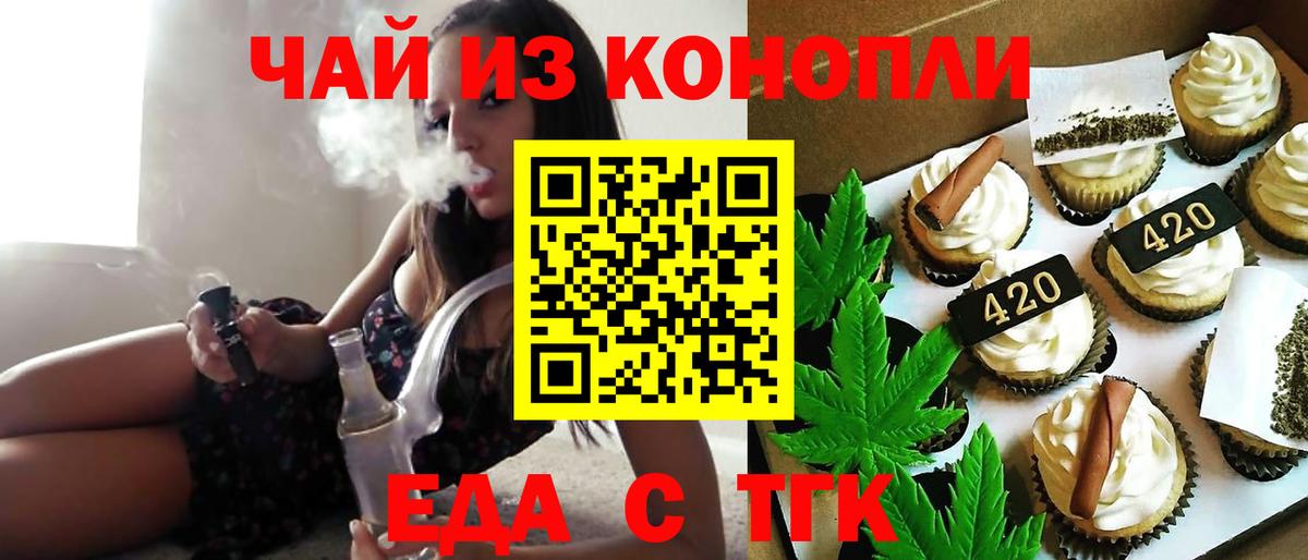 Черногорск  Печенье с ТГК конопля  Вход с VPN 