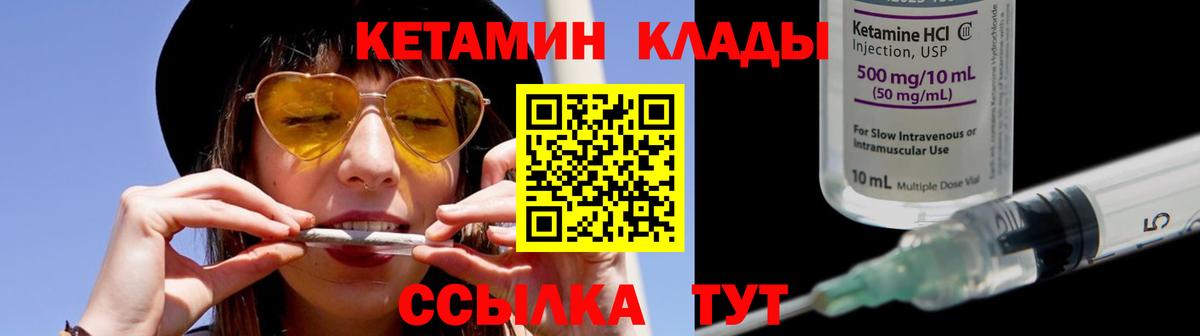 КЕТАМИН VHQ Черногорск