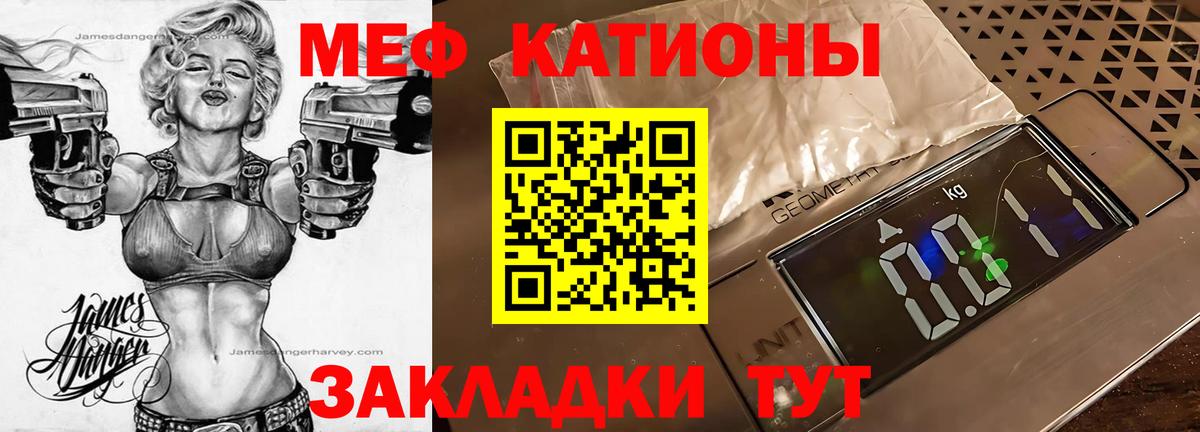 Меф мяу мяу  Черногорск